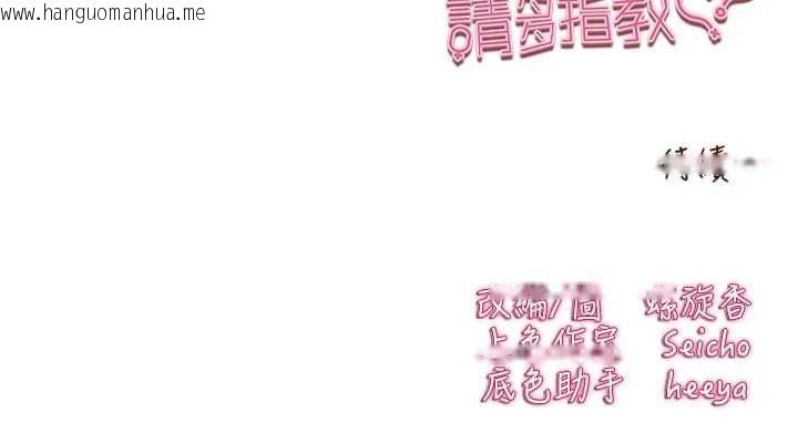 韩国漫画初次深交，请多指教韩漫_初次深交，请多指教-第92话-亵渎女神的快感在线免费阅读-韩国漫画-第152张图片