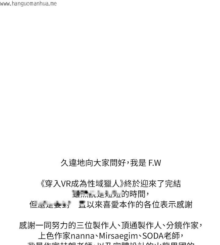 韩国漫画穿入VR成为性域猎人韩漫_穿入VR成为性域猎人-后记在线免费阅读-韩国漫画-第7张图片