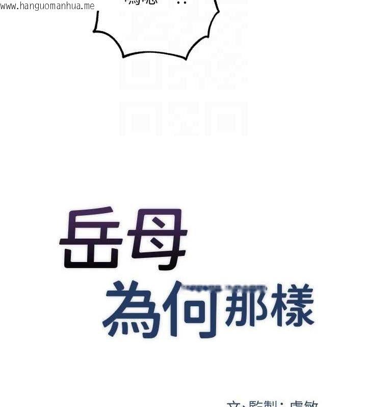 韩国漫画岳母为何那样韩漫_岳母为何那样-第47话-妳喜欢这样玩，对吧?在线免费阅读-韩国漫画-第20张图片