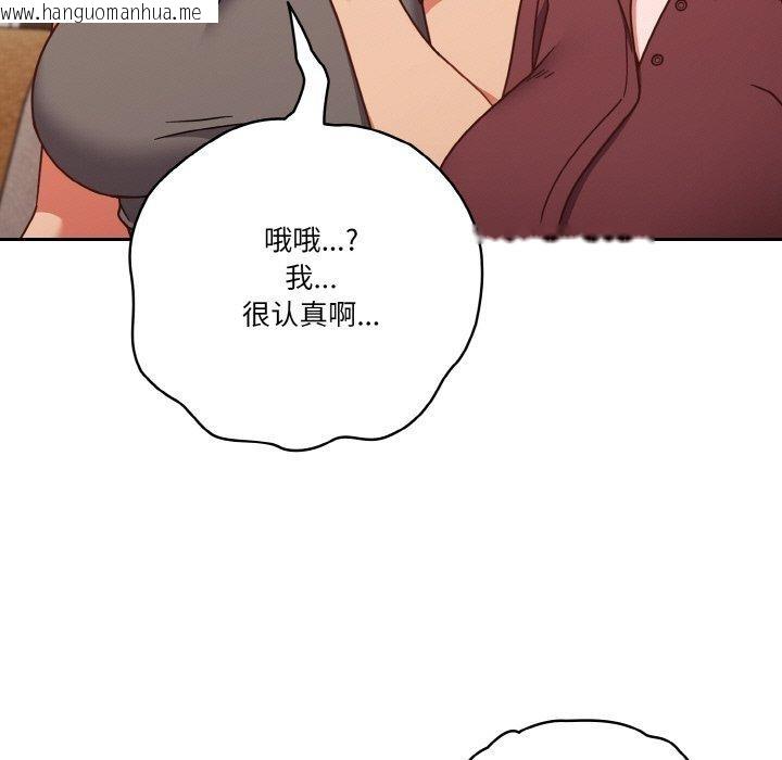 韩国漫画天降美差韩漫_天降美差-第45话在线免费阅读-韩国漫画-第87张图片