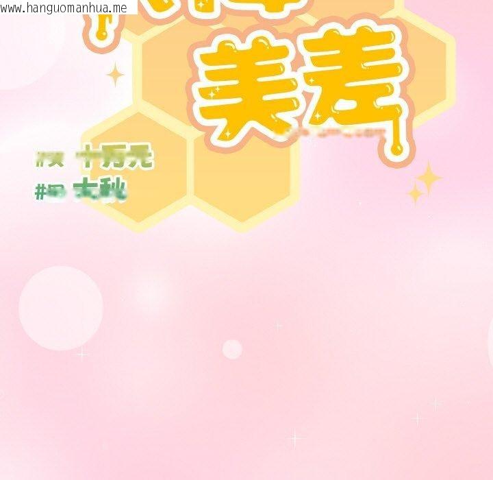 韩国漫画天降美差韩漫_天降美差-第45话在线免费阅读-韩国漫画-第221张图片