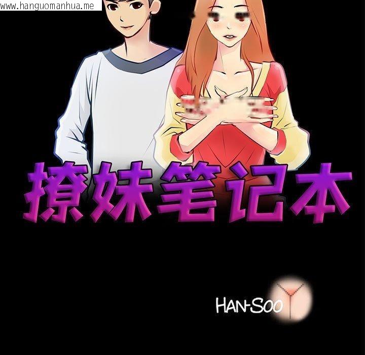 韩国漫画撩妹笔记本韩漫_撩妹笔记本-第32话在线免费阅读-韩国漫画-第17张图片