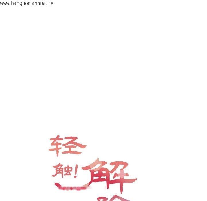 韩国漫画轻触!-解除封印韩漫_轻触!-解除封印-第2话在线免费阅读-韩国漫画-第11张图片
