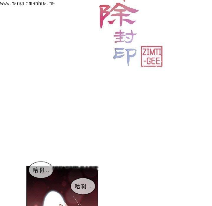 韩国漫画轻触!-解除封印韩漫_轻触!-解除封印-第3话在线免费阅读-韩国漫画-第10张图片