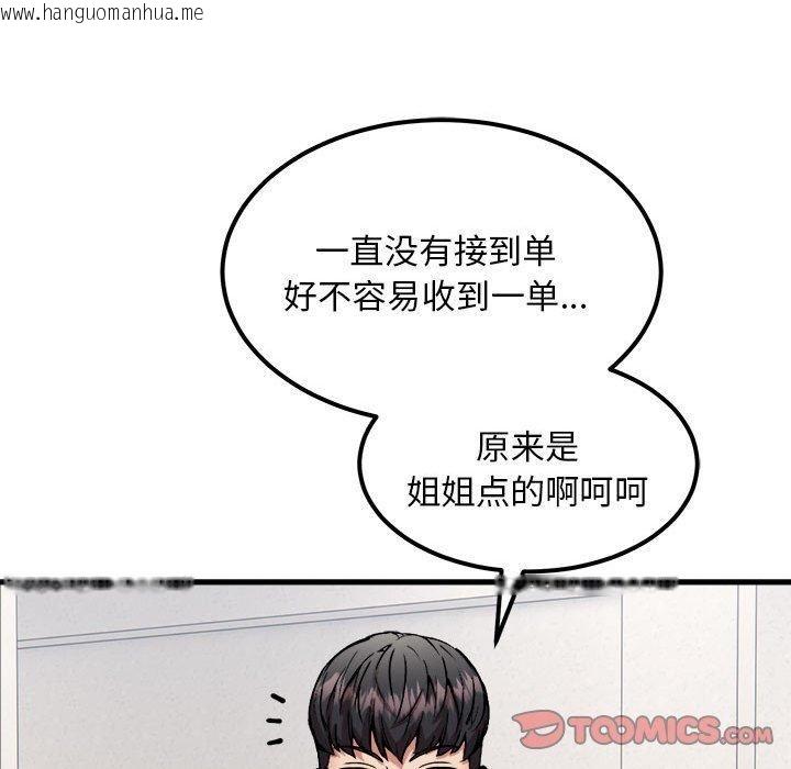 韩国漫画新都市外卖员韩漫_新都市外卖员-第41话在线免费阅读-韩国漫画-第147张图片