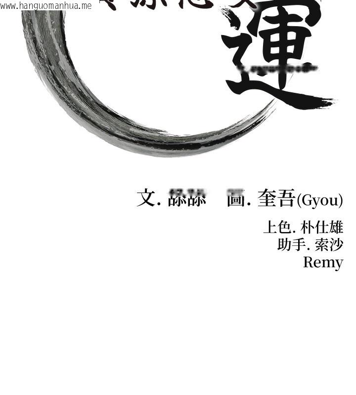 韩国漫画命运:贞洁欲女韩漫_命运:贞洁欲女-第34话-男根二搅烫花苞在线免费阅读-韩国漫画-第17张图片