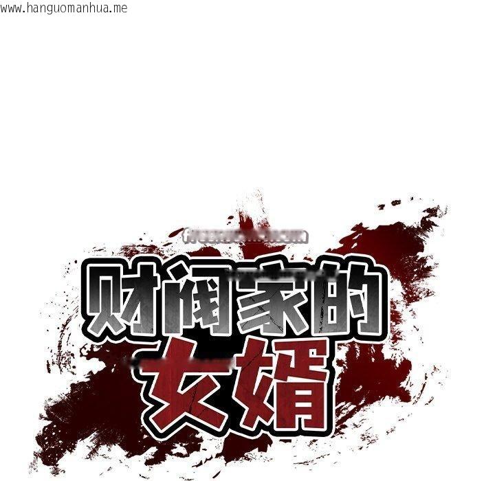 韩国漫画财阀家的女婿韩漫_财阀家的女婿-第24话在线免费阅读-韩国漫画-第45张图片