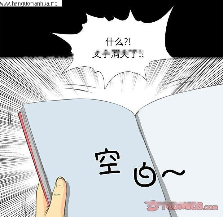 韩国漫画撩妹笔记本韩漫_撩妹笔记本-第32话在线免费阅读-韩国漫画-第34张图片