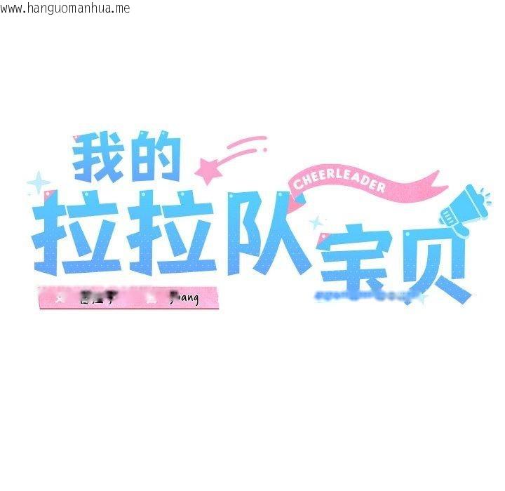 韩国漫画我的拉拉队宝贝韩漫_我的拉拉队宝贝-第34话在线免费阅读-韩国漫画-第26张图片