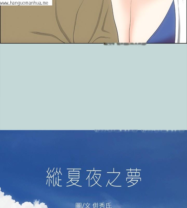 韩国漫画纵夏夜之梦(无码版)韩漫_纵夏夜之梦(无码版)-第48话-欲求不满的小头在线免费阅读-韩国漫画-第4张图片