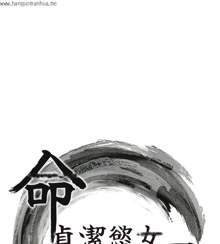 韩国漫画命运:贞洁欲女韩漫_命运:贞洁欲女-第34话-男根二搅烫花苞在线免费阅读-韩国漫画-第16张图片