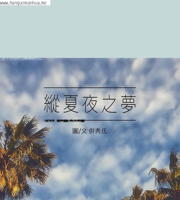 韩国漫画纵夏夜之梦(无码版)韩漫_纵夏夜之梦(无码版)-第47话-终于要替处女开苞了在线免费阅读-韩国漫画-第6张图片