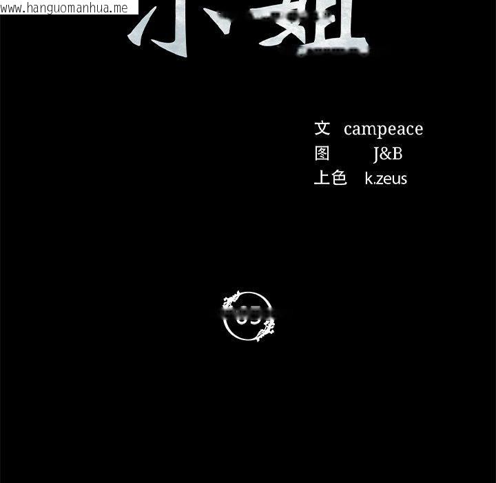 韩国漫画小姐韩漫_小姐-第65话在线免费阅读-韩国漫画-第11张图片