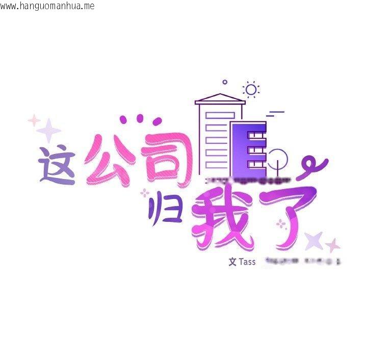 韩国漫画这公司归我了韩漫_这公司归我了-第46话在线免费阅读-韩国漫画-第29张图片