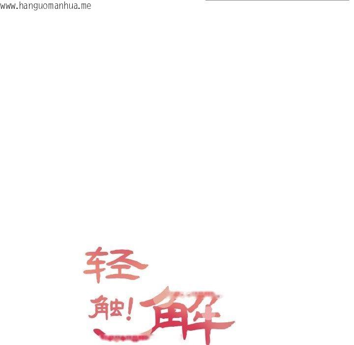 韩国漫画轻触!-解除封印韩漫_轻触!-解除封印-第3话在线免费阅读-韩国漫画-第9张图片