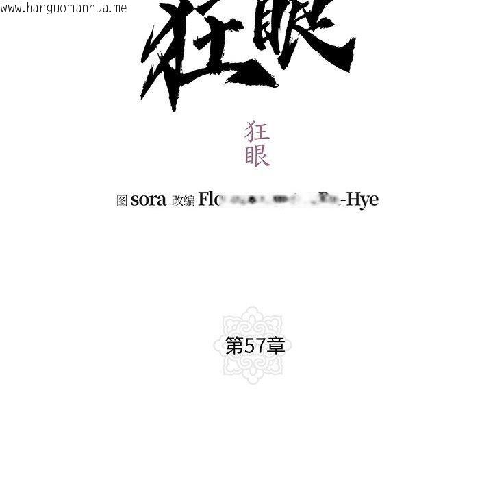 韩国漫画狂眼韩漫_狂眼-第57话在线免费阅读-韩国漫画-第74张图片