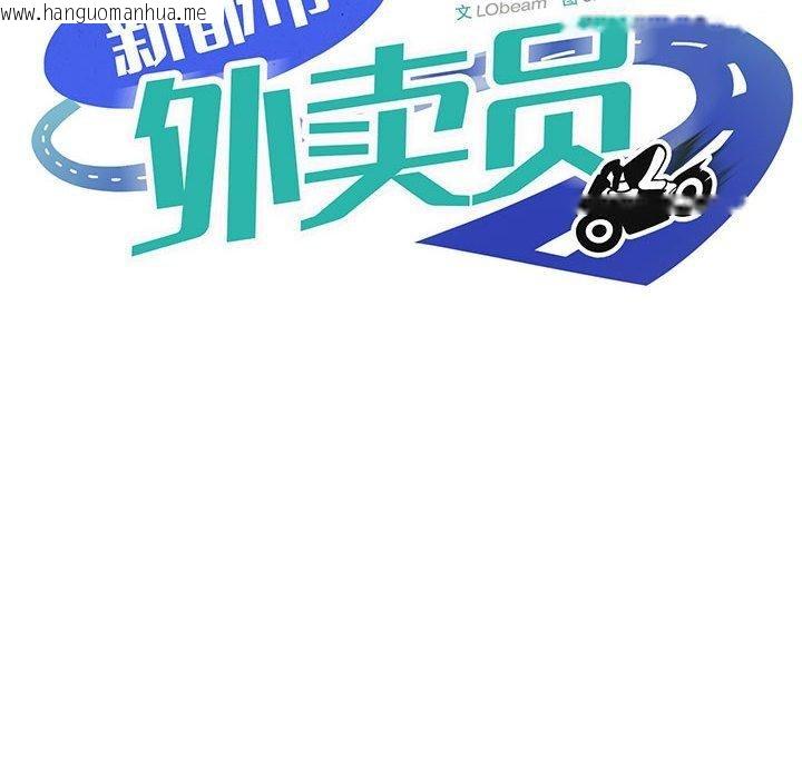 韩国漫画新都市外卖员韩漫_新都市外卖员-第41话在线免费阅读-韩国漫画-第35张图片