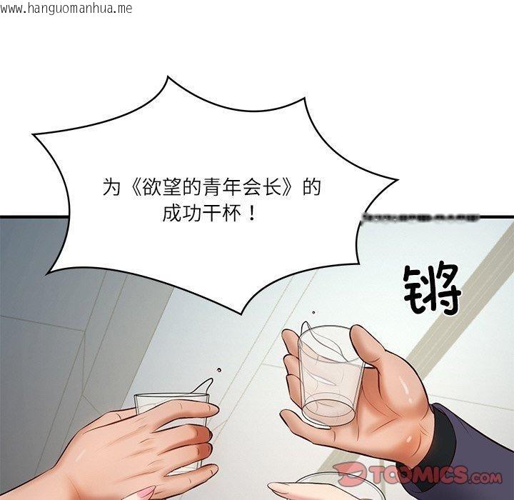 韩国漫画财阀家的女婿韩漫_财阀家的女婿-第24话在线免费阅读-韩国漫画-第156张图片