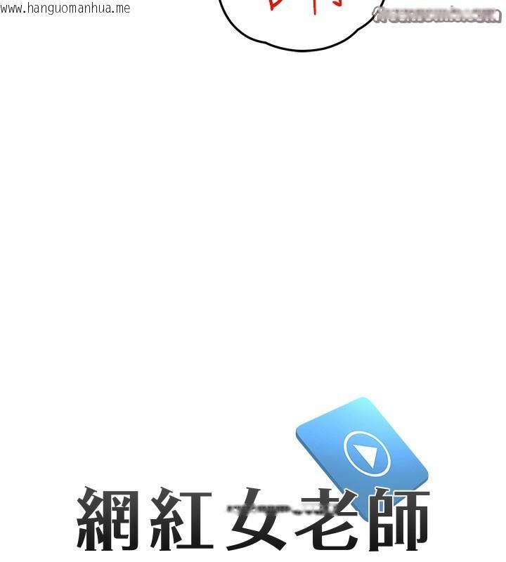 韩国漫画网红女老师韩漫_网红女老师-第11话-肉棒成瘾的母狗在线免费阅读-韩国漫画-第15张图片