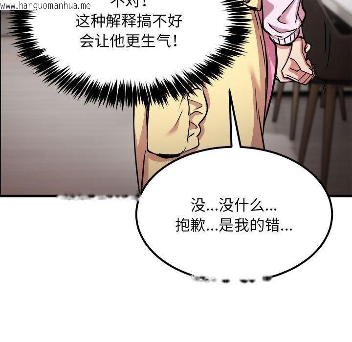 韩国漫画新都市外卖员韩漫_新都市外卖员-第41话在线免费阅读-韩国漫画-第59张图片