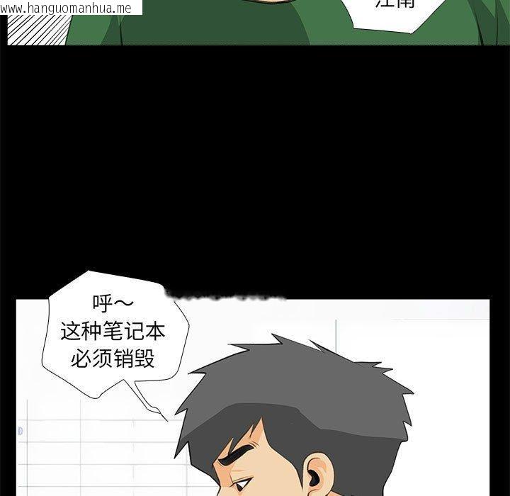 韩国漫画撩妹笔记本韩漫_撩妹笔记本-第32话在线免费阅读-韩国漫画-第53张图片