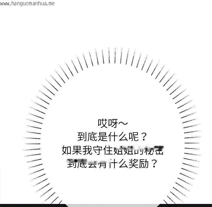 韩国漫画恶女勾勾缠/难缠小恶女韩漫_恶女勾勾缠/难缠小恶女-第248话在线免费阅读-韩国漫画-第95张图片