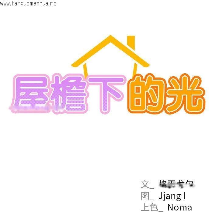 韩国漫画屋檐下的光/当我们住在一起韩漫_屋檐下的光/当我们住在一起-第69话在线免费阅读-韩国漫画-第17张图片