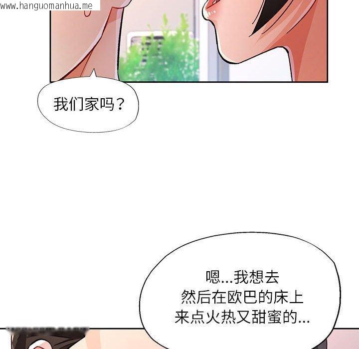 韩国漫画脱轨关系韩漫_脱轨关系-第48话在线免费阅读-韩国漫画-第72张图片