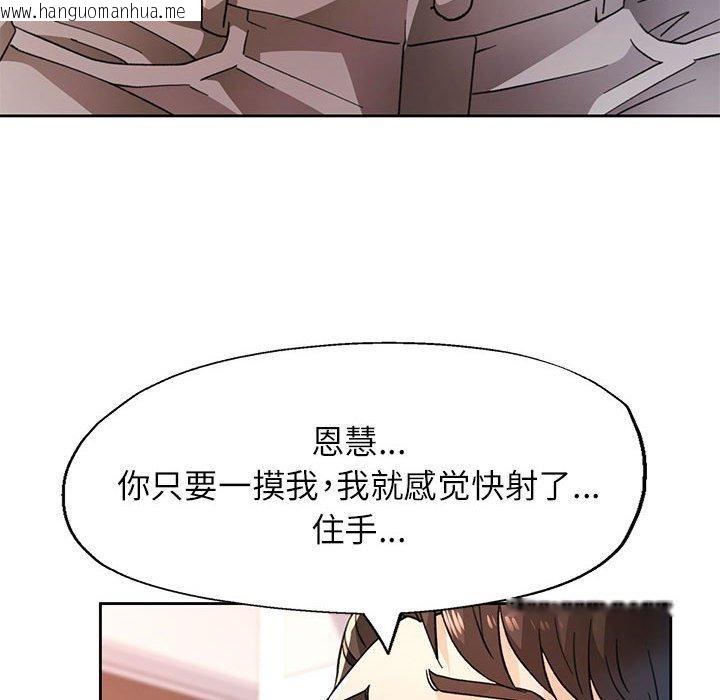 韩国漫画脱轨关系韩漫_脱轨关系-第48话在线免费阅读-韩国漫画-第101张图片