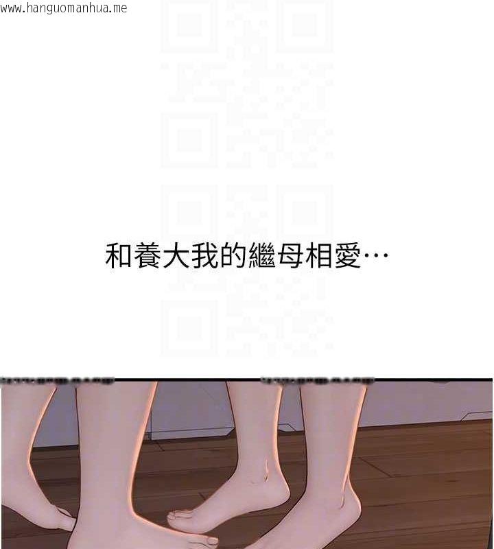 韩国漫画继母的香味韩漫_继母的香味-第93话-确认关系的一炮在线免费阅读-韩国漫画-第69张图片