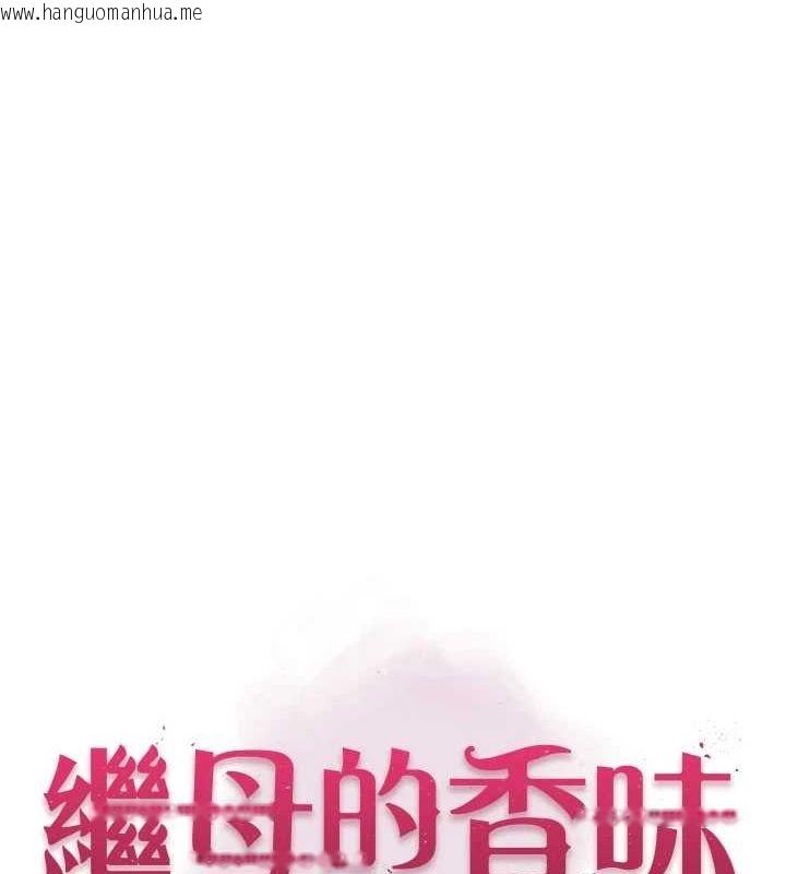 韩国漫画继母的香味韩漫_继母的香味-第93话-确认关系的一炮在线免费阅读-韩国漫画-第11张图片