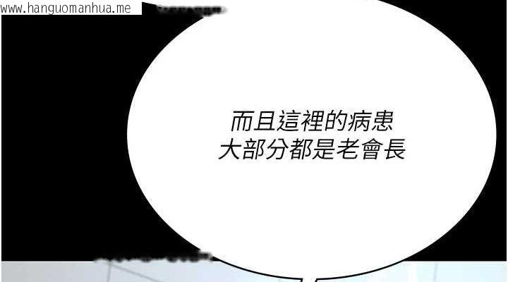 韩国漫画夜间诊疗室韩漫_夜间诊疗室-第100话-肉便器嘿皮在线免费阅读-韩国漫画-第76张图片