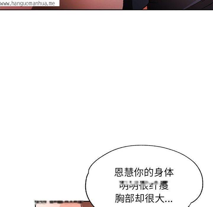 韩国漫画脱轨关系韩漫_脱轨关系-第48话在线免费阅读-韩国漫画-第54张图片