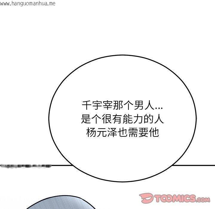 韩国漫画婚姻束缚韩漫_婚姻束缚-第27话在线免费阅读-韩国漫画-第140张图片