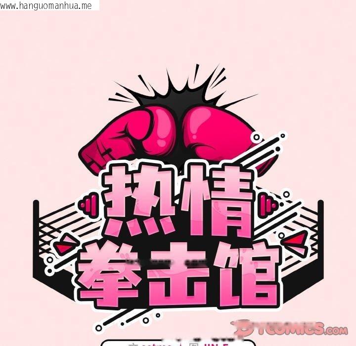 韩国漫画热情拳击馆韩漫_热情拳击馆-第17话在线免费阅读-韩国漫画-第52张图片