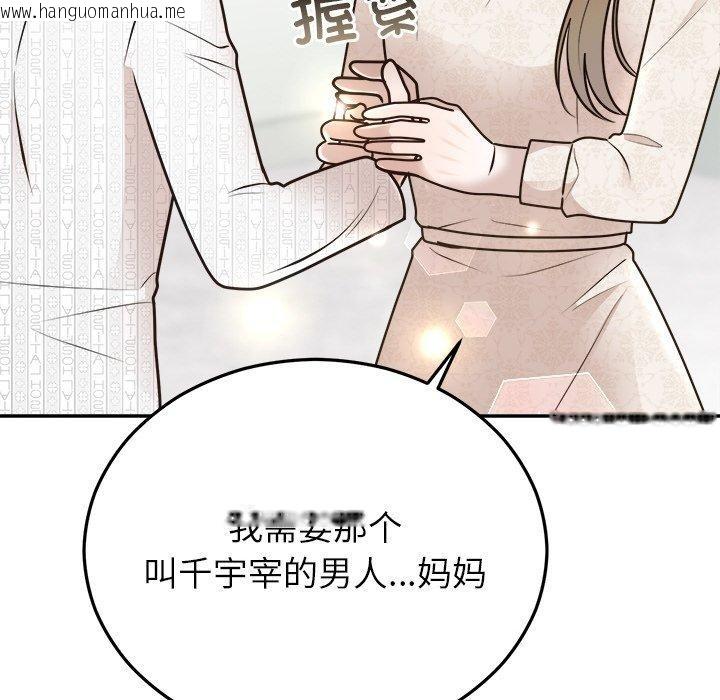 韩国漫画婚姻束缚韩漫_婚姻束缚-第27话在线免费阅读-韩国漫画-第136张图片