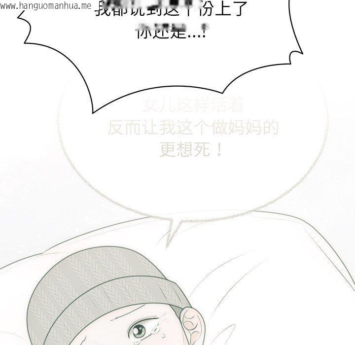 韩国漫画婚姻束缚韩漫_婚姻束缚-第27话在线免费阅读-韩国漫画-第87张图片