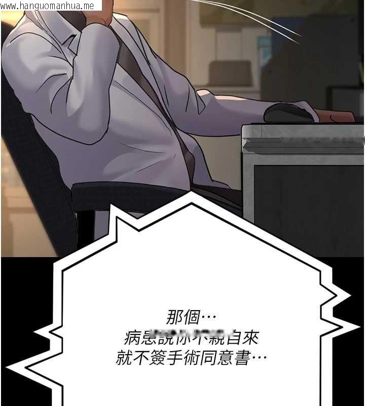 韩国漫画夜间诊疗室韩漫_夜间诊疗室-第100话-肉便器嘿皮在线免费阅读-韩国漫画-第22张图片