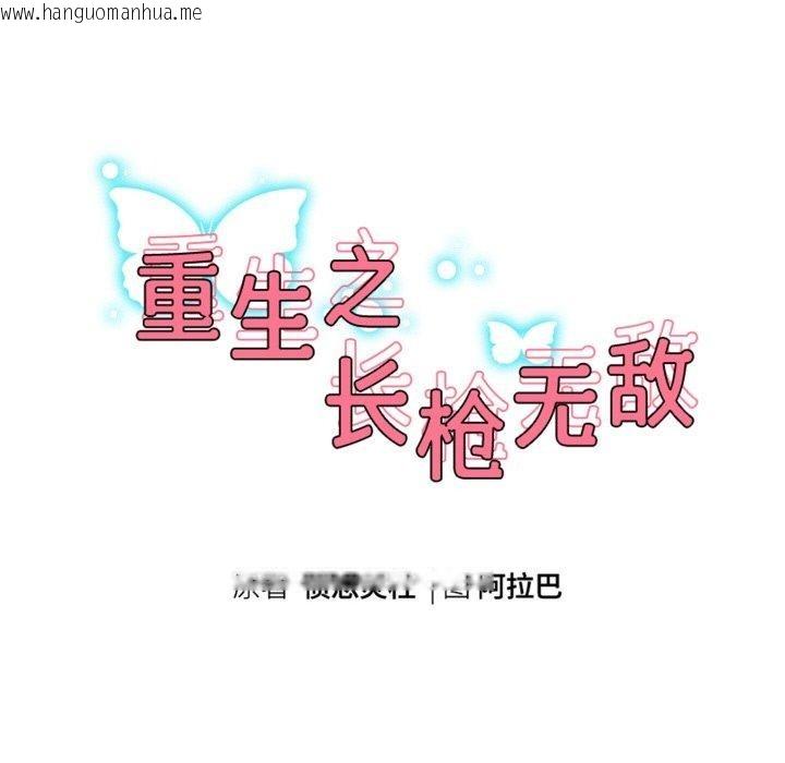 韩国漫画重生之长枪无敌韩漫_重生之长枪无敌-第50话在线免费阅读-韩国漫画-第17张图片