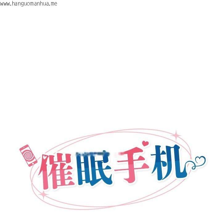韩国漫画催眠手机韩漫_催眠手机-第14话在线免费阅读-韩国漫画-第24张图片