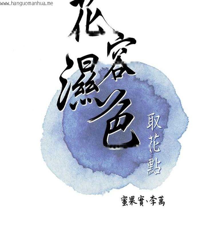 韩国漫画花容湿色:取花点韩漫_花容湿色:取花点-第47话-无法抗拒的提议在线免费阅读-韩国漫画-第21张图片