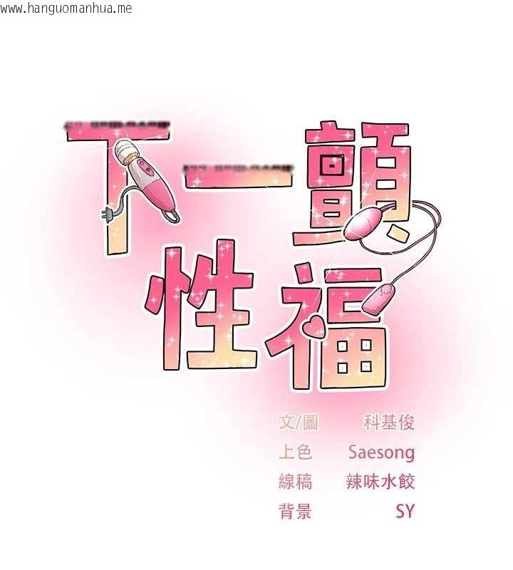 韩国漫画下一颤，性福韩漫_下一颤，性福-第20话-一字马劈腿啪啪在线免费阅读-韩国漫画-第11张图片