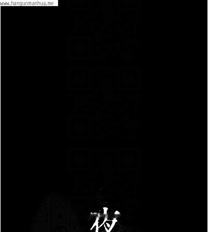 韩国漫画夜间诊疗室韩漫_夜间诊疗室-第100话-肉便器嘿皮在线免费阅读-韩国漫画-第63张图片