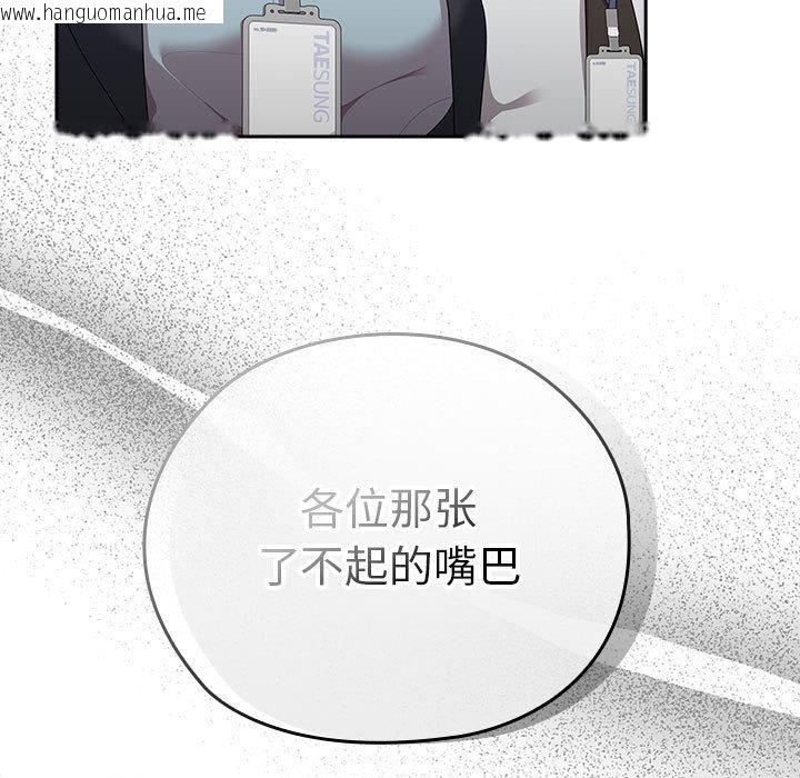 韩国漫画大企业里的小秘密/在大企业当废柴韩漫_大企业里的小秘密/在大企业当废柴-第31话在线免费阅读-韩国漫画-第97张图片