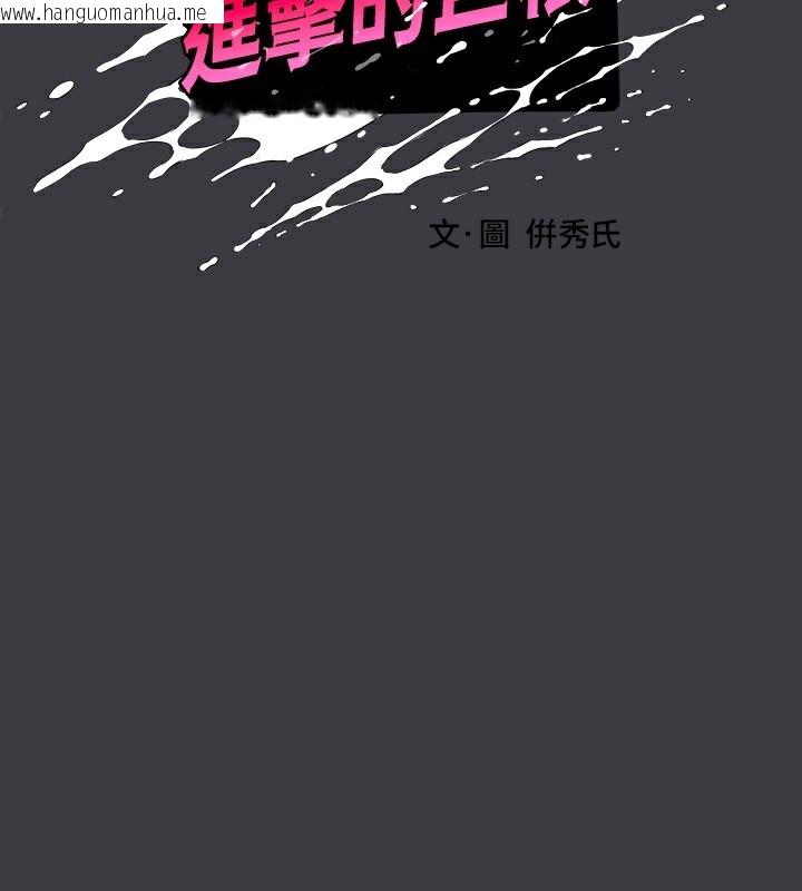 韩国漫画进击的巨根韩漫_进击的巨根-最终话-实现种族解放计划在线免费阅读-韩国漫画-第2张图片