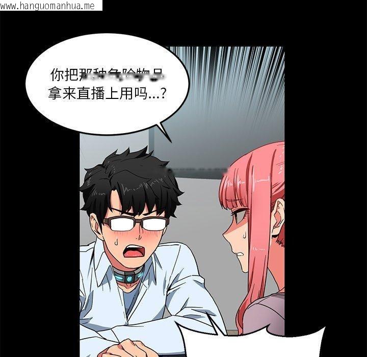 韩国漫画她的直播间韩漫_她的直播间-第6话在线免费阅读-韩国漫画-第19张图片