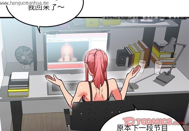 韩国漫画她的直播间韩漫_她的直播间-第6话在线免费阅读-韩国漫画-第3张图片