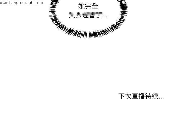 韩国漫画她的直播间韩漫_她的直播间-第6话在线免费阅读-韩国漫画-第122张图片