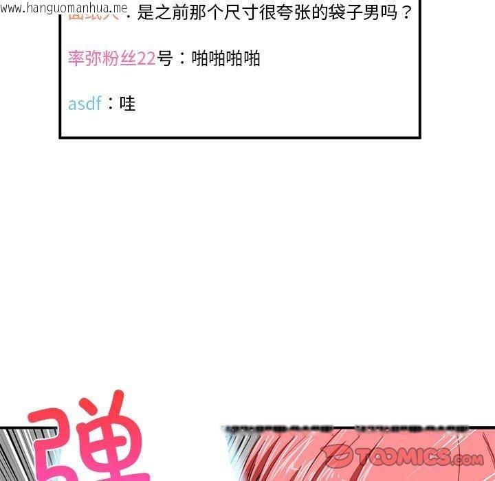 韩国漫画她的直播间韩漫_她的直播间-第6话在线免费阅读-韩国漫画-第45张图片