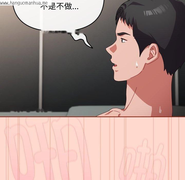 韩国漫画爱上你也好韩漫_爱上你也好-第9话在线免费阅读-韩国漫画-第101张图片